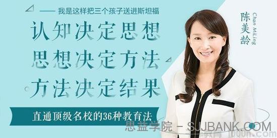 陈美龄《直通世界顶级名校的36种教育法》