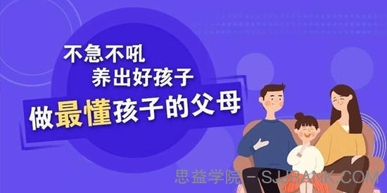 樊登-不急不吼养出好孩子 做最懂孩子的父母