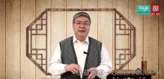 博雅小学堂 李山教授：课本中的论语