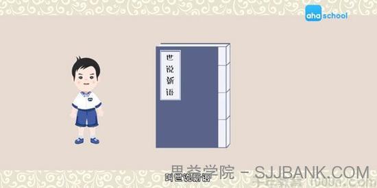 芝麻学社《世说新语》古代的故事会