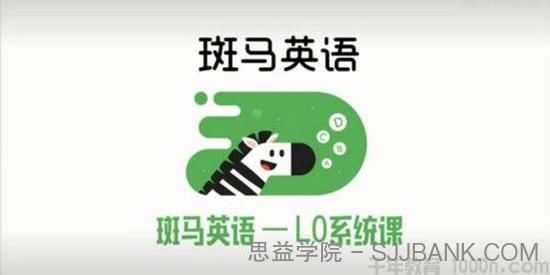 猿辅导 斑马AI课英语S1