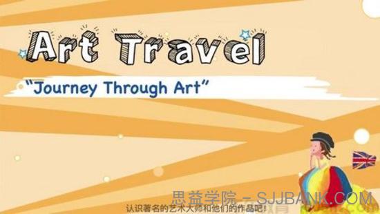 芝麻学社《Art travel英文趣味小故事》