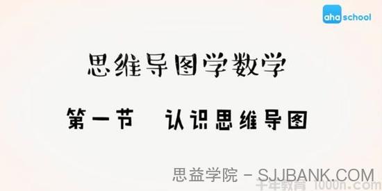 芝麻学社《思维导图学数学》儿童趣味数学课