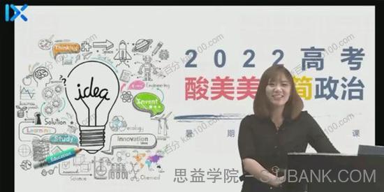 乐学在线-孙安 2022年高考政治第一阶段复习