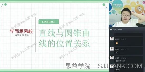 学而思-邹林强 初三数学春季实验班（一试）