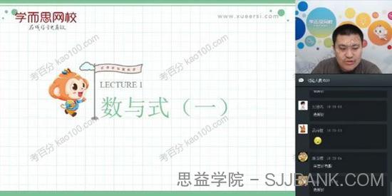 学而思-戴宁 六年级数学春季直播实验班课程