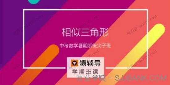 猿辅导 中考数学新初三数学暑假系统班