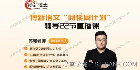 博新语文《阅读周计划小低版》2-3年级寒春