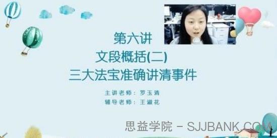 学而思-罗玉清 三年级语文 2021年春季培优勤思在线