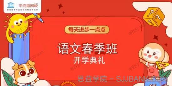 学而思-杨惠涵 三年级大语文 2021年春季直播班