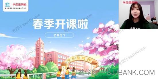 学而思-张卡特 高二语文 2021年春季定点提分班