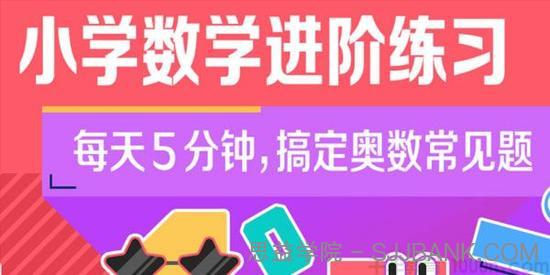 小学奥数 小学数学进阶练习Level 5 合适5-6年级