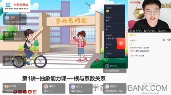 学而思-李智 初二数学 2021年春季浙教版