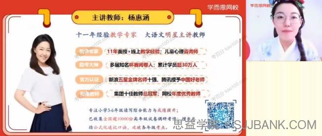 学而思-杨惠涵 四年级大语文 2021年春季直播班