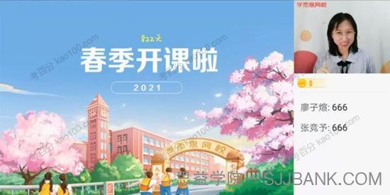 学而思-焦洋 高一英语 2021年春季目标双一流班