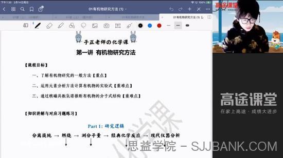 高途课堂-吕子正 高二化学 2021年春季班