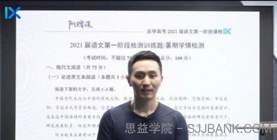 乐学在线-陈焕文 高考语文 2021年学情诊断