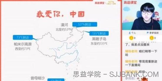 高途课堂-周欣 高一地理 2021年春季班