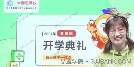 学而思-赵晶 一年级数学 2021年春季目标S班