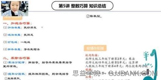 学而思-王睿 三年级数学 2021年春季培优勤思在线