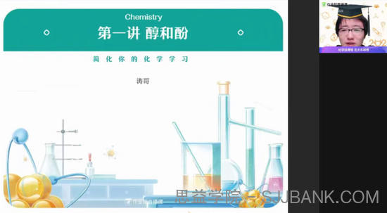 作业帮-张文涛 高二化学 2021年春季尖端班(选3+5)