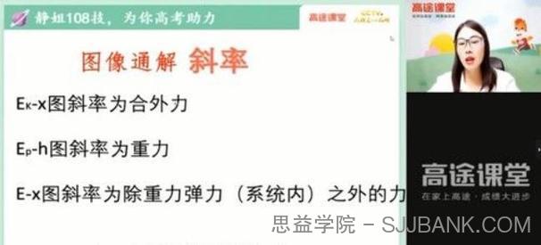 高途课堂-高明静 高一物理 2021年春季班