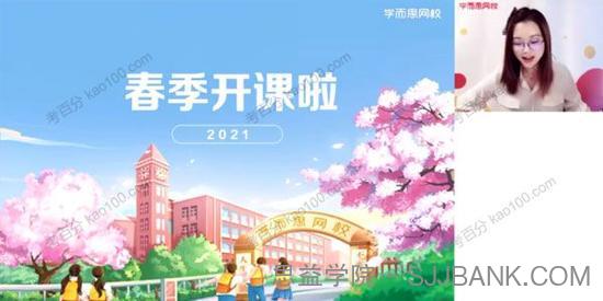 学而思-刘雯 高二数学 2021年春季强基班