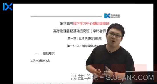 乐学在线-李玮 高考物理 2021年线下课