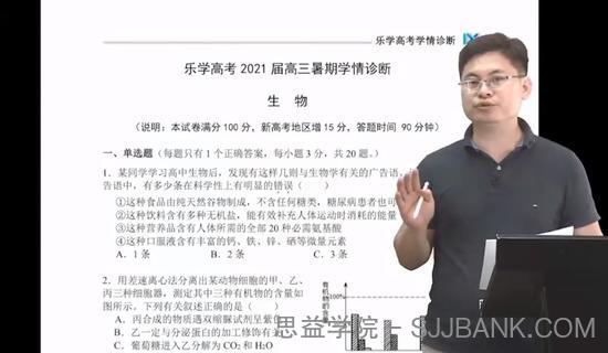 乐学在线-任春磊 高考生物 2021年学情诊断