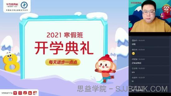 学而思-郝一鸣 六年级数学 2021年寒假班