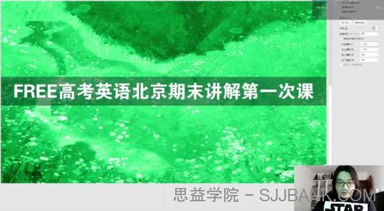 陶然 2021年FREE高考英语北京四城区期末试题班