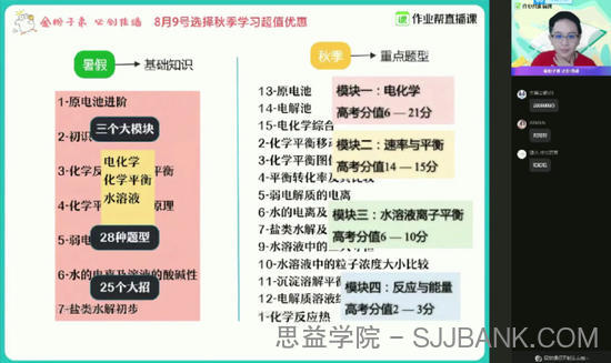 作业帮-金淑俊 高二化学 2021年暑期尖端班