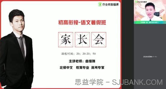 作业帮-曲增瑞 高一语文 2021年暑期尖端班