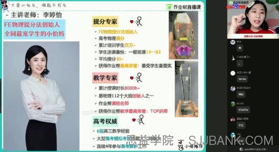 作业帮-李婷怡 高二物理 2021年暑期尖端班