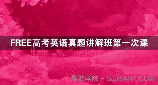 陶然 2021年FREE高考英语春季各地历年真题讲解班