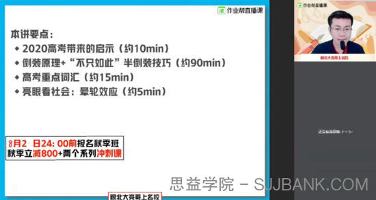 作业帮-张亮 高二英语 2021年暑期尖端班