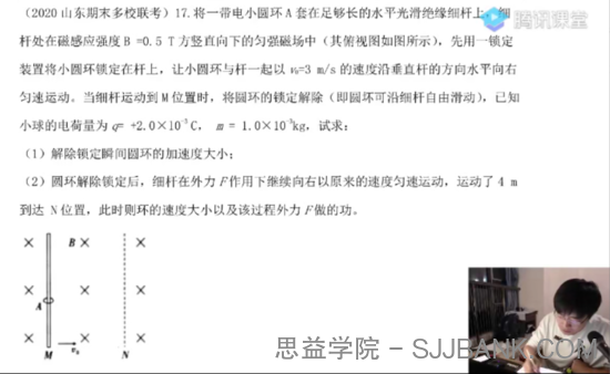 腾讯课堂-王羽 高考物理 2021年二轮压轴题难题班