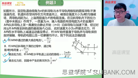 高途课堂-马小军 高考物理 2021年春季班