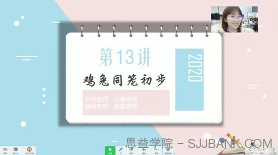 学而思-王睿 三年级数学 2020年秋季培优勤思班