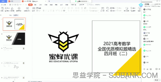 腾讯课堂-凉学长 高考数学 2021年二轮全国优质模拟题精选四月