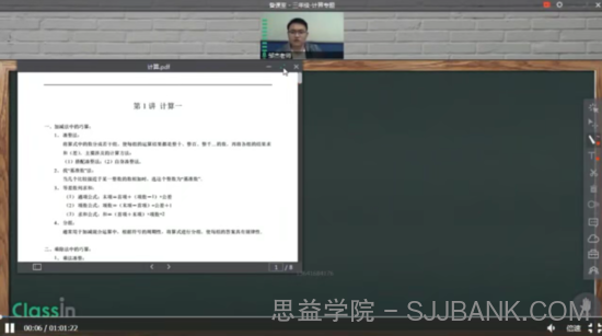 蘑菇网校 蘑菇培优三年级数学专题课