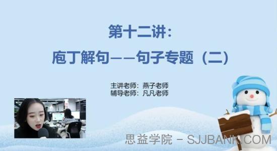 学而思-薛春燕 六年级语文 2020年秋季培优勤思班