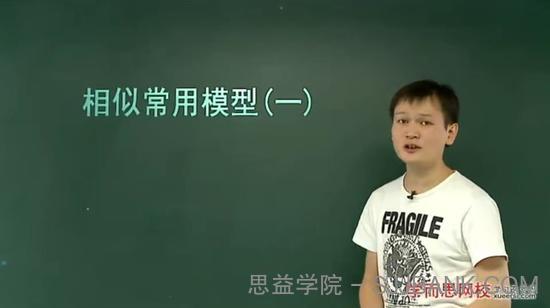 学而思-朱韬 初二数学 暑假竞赛班预习领先班