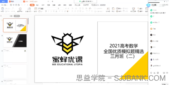 腾讯课堂-凉学长 高考数学 2021年二轮全国优质模拟题精选三月