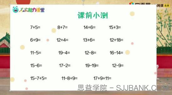 学而思-郭晓俊 幼小衔接数学 2020年秋季培优班