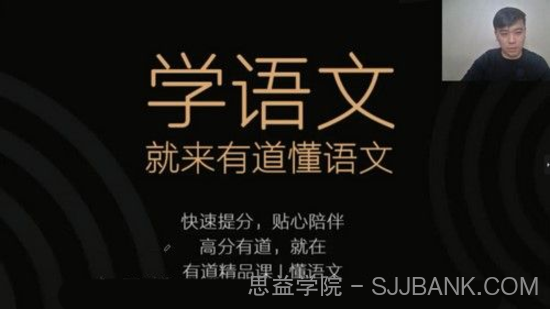 有道精品课-董腾 高三语文 2021高考一轮下秋季班