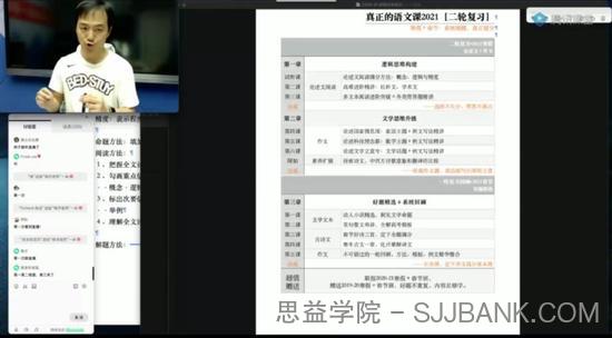 腾讯课堂-杨洋 高三语文 2021年高考寒假班