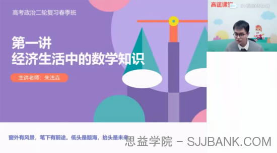 高途课堂-朱法壵 高三政治 2021年高考春季班