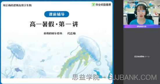 作业帮-邓康尧 高一生物 2021年暑期尖端班