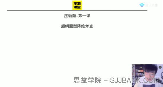 腾讯课堂-王羽 高考物理 2021年百日冲刺三轮压轴题难题班